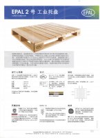<b>EPAL2號(hào)木托盤</b>
