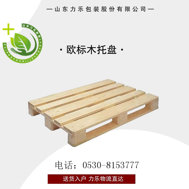 歐標(biāo)木托盤