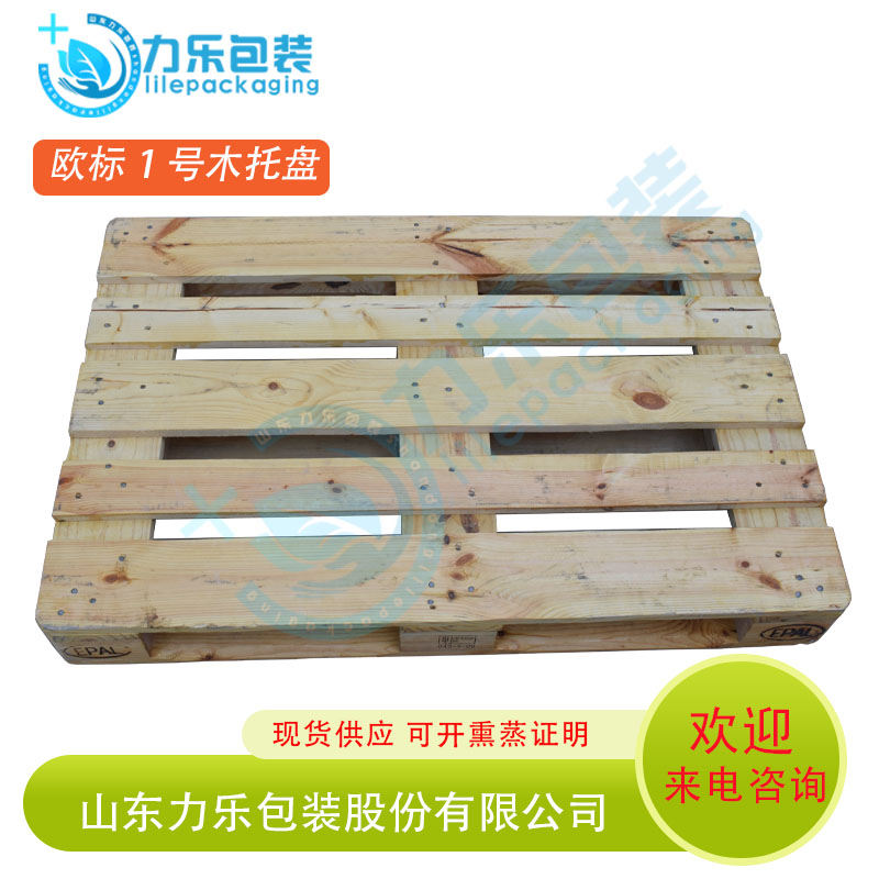 歐標(biāo)木托盤(pán)